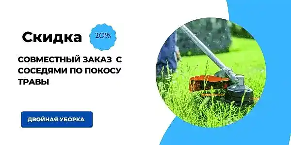 Покос травы на участке