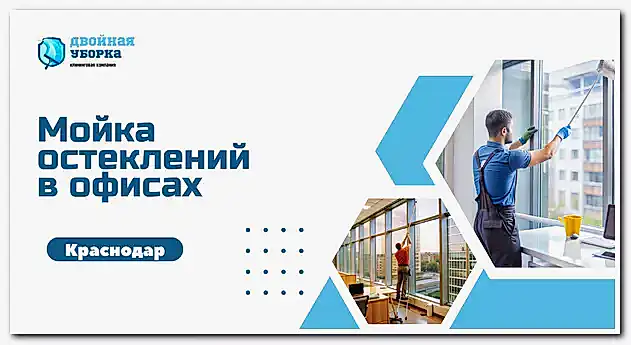 мойка окон в офисе астана