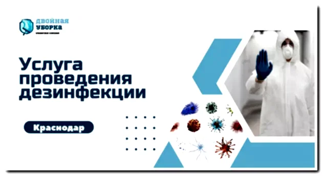 дезинфекция помещений в астане