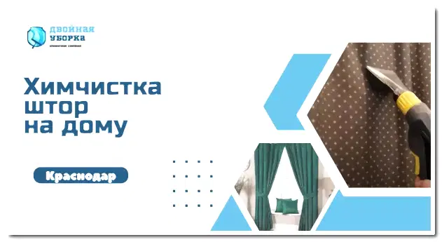 химчистка штор на весу в астане
