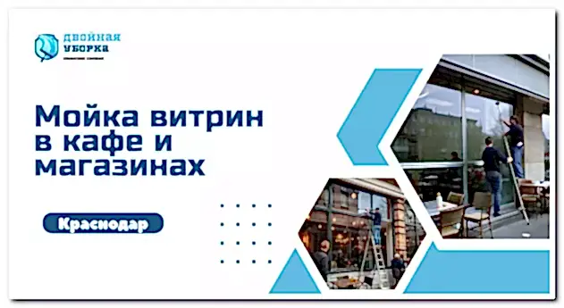 мойка витрин в астане