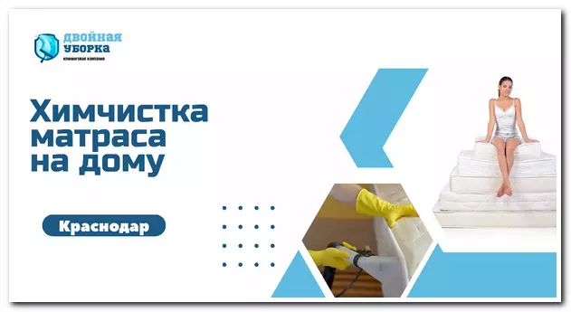 химчистка матраса на дому в Астане