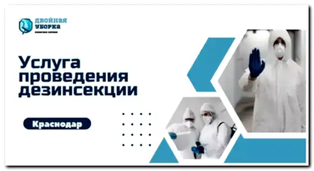дезинсекция помещений в Астане