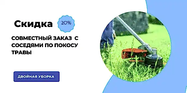 Покос травы на участке