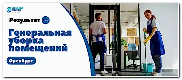 уборка офисных помещений