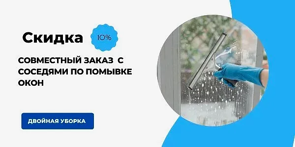 Мойка окон в квартире