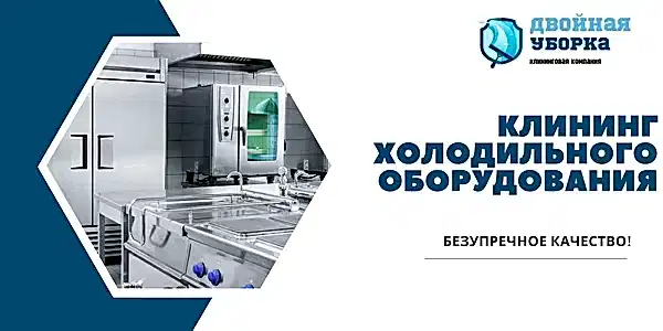 Услуги клининговой компании