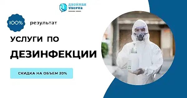 Услуги клининговой компании