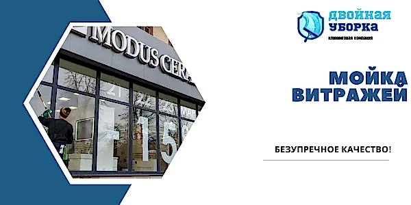 Услуги клининговой компании