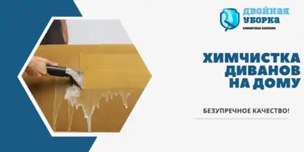 Услуги клининговой компании