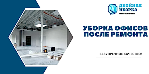 Услуги клининговой компании