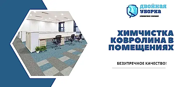 Услуги клининговой компании