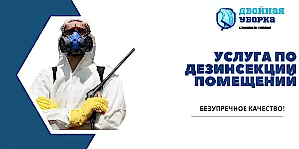 Услуги клининговой компании