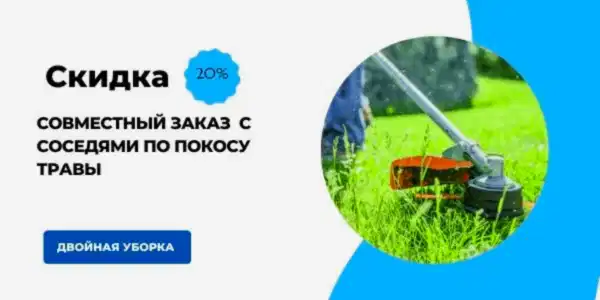 Покос травы на участке