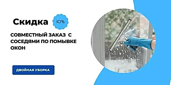 Мойка окон в квартире