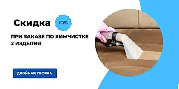 Химчистка мягких стульев на дому