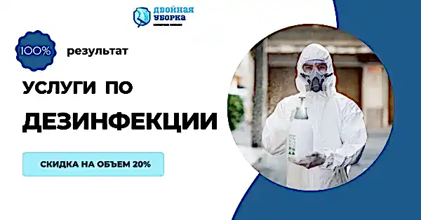 Услуги клининговой компании