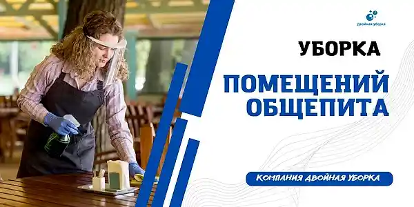 Услуги клининговой компании