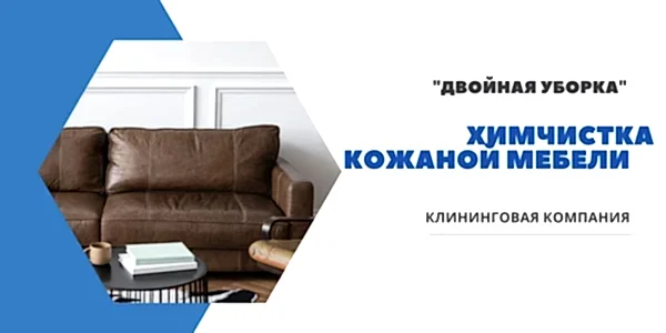 Услуги клининговой компании