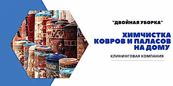 Услуги клининговой компании