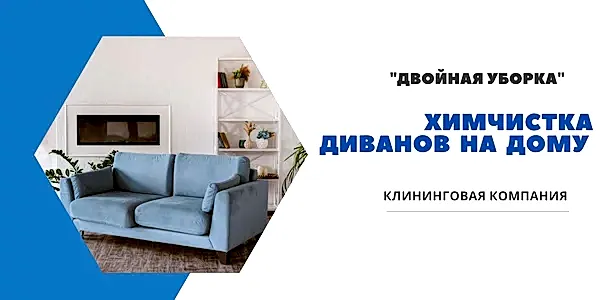Услуги клининговой компании