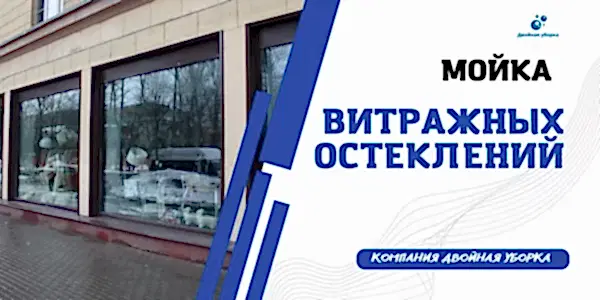 Услуги клининговой компании