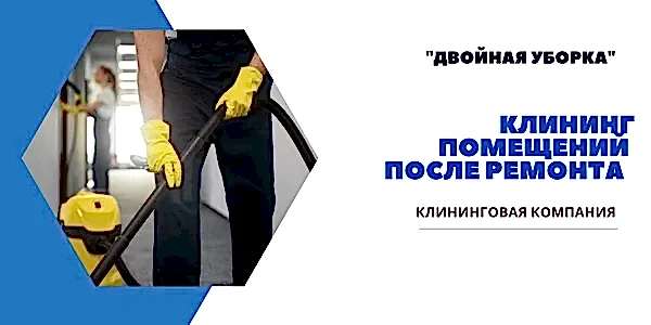 Услуги клининговой компании
