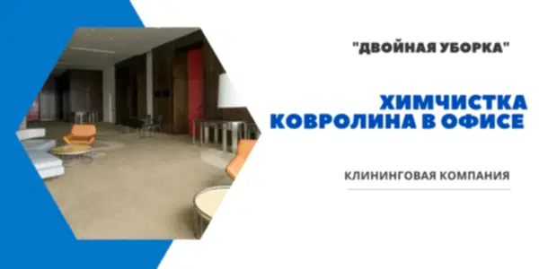 Услуги клининговой компании
