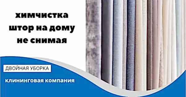 Услуги клининговой компании