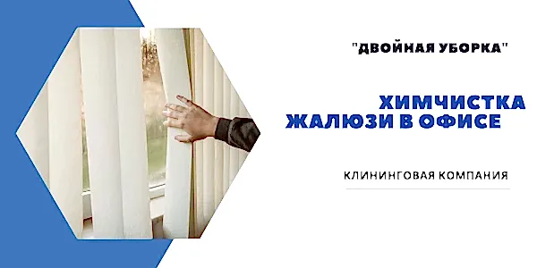 Услуги клининговой компании