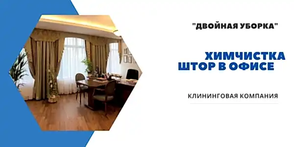 Услуги клининговой компании