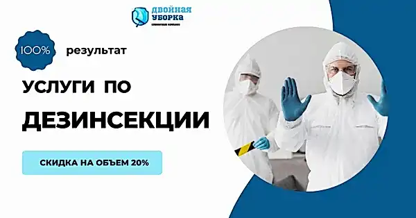 Услуги клининговой компании