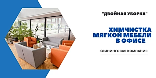 Услуги клининговой компании