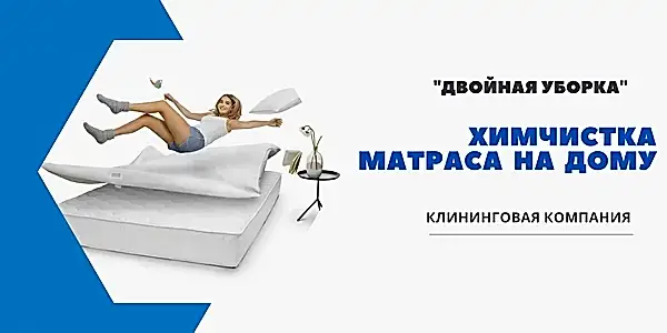 Услуги клининговой компании