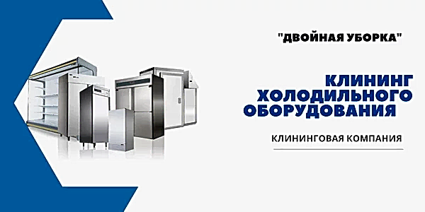 Услуги клининговой компании