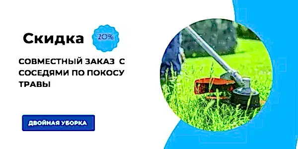 Покос травы на участке