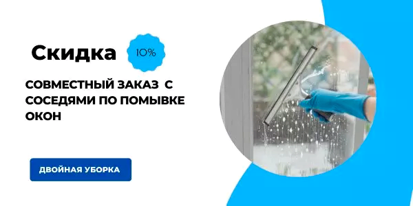 Мойка окон в квартире
