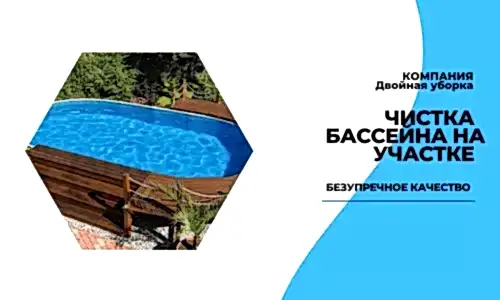 Мойка чаши бассейна на участке