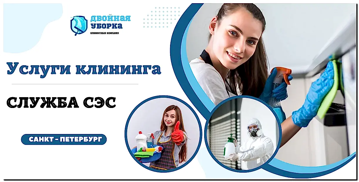 Клининговая компания двойная уборка Астана