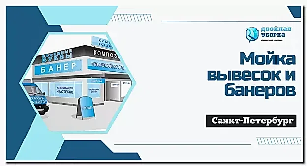 Мойка банеров и вывесок Астана