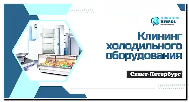 мойка холодильников в Астане
