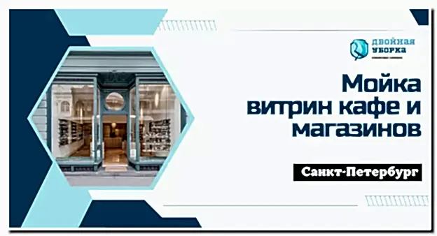 Мойка витрин Астана