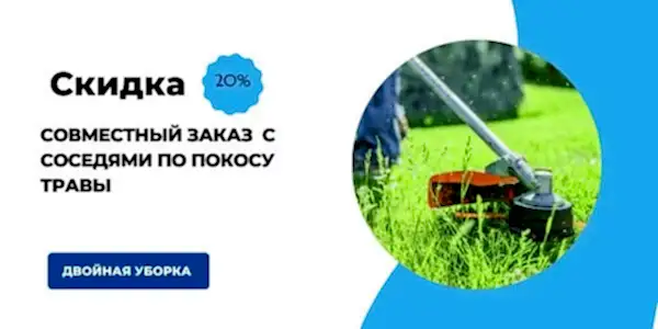 Покос травы на участке