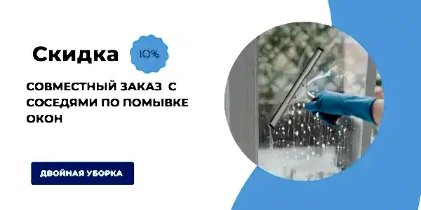 Мойка окон в квартире