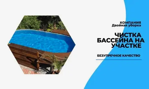 Мойка чаши бассейна на участке