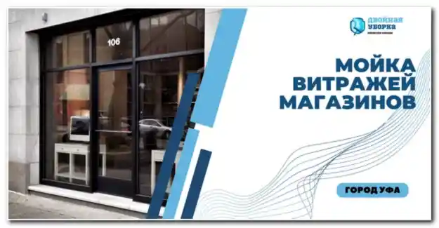 мойка витрин в Астане