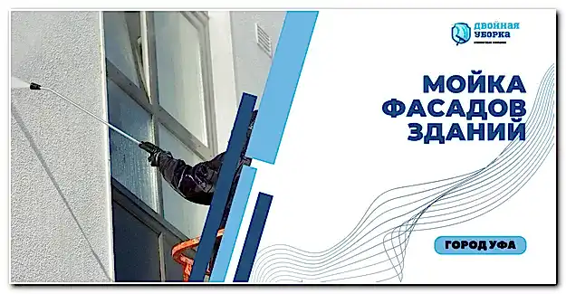 мойка фасадов зданий в Астане