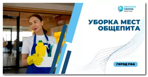 уборка общепита в Астане