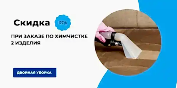 Прайс по услугам химчистки на дому