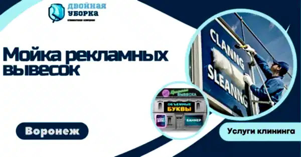 мойка рекламы в астане